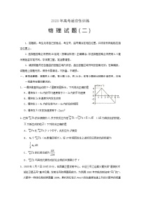 2020泰安肥城高三适应性训练（二）物理试题含答案