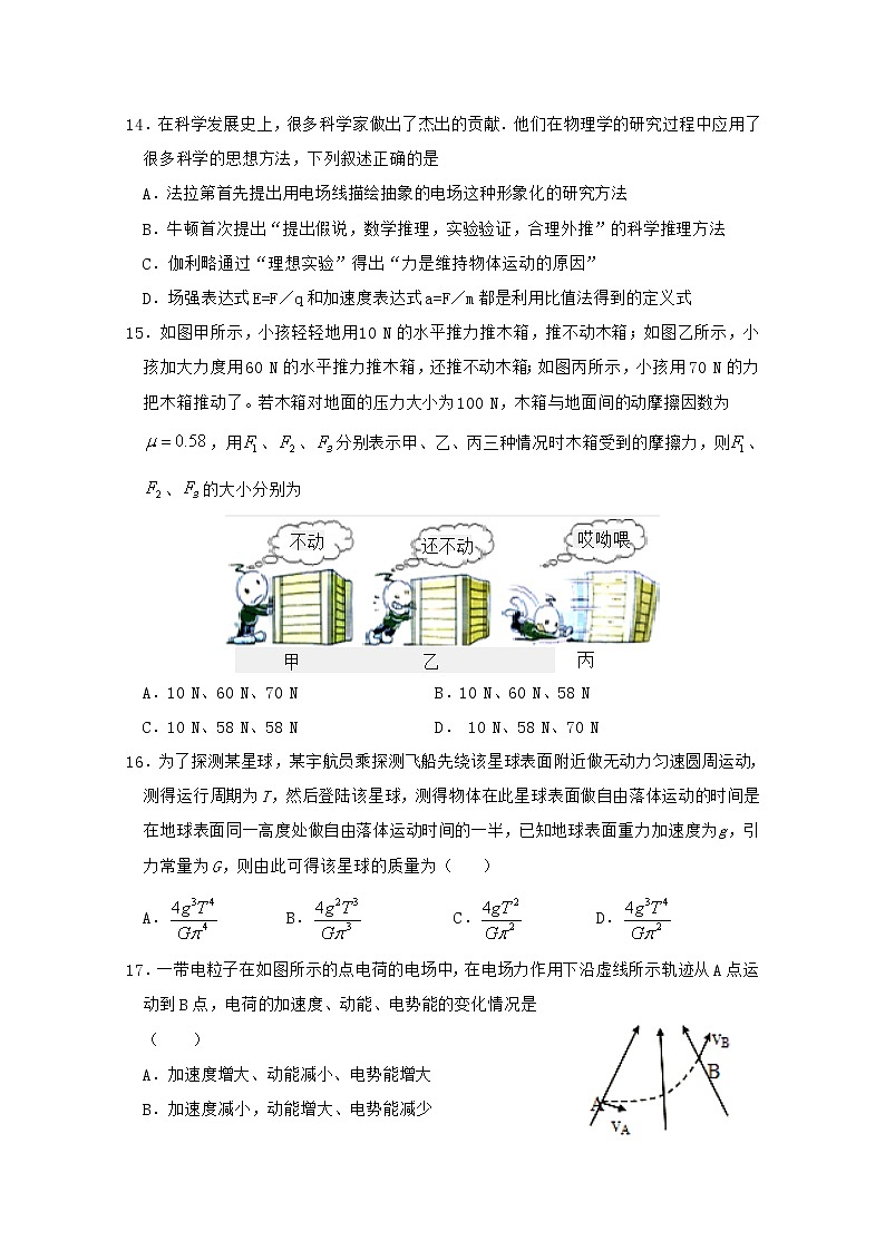 2020陕西省洛南中学高三第十次模拟理综-物理试题含答案第1页