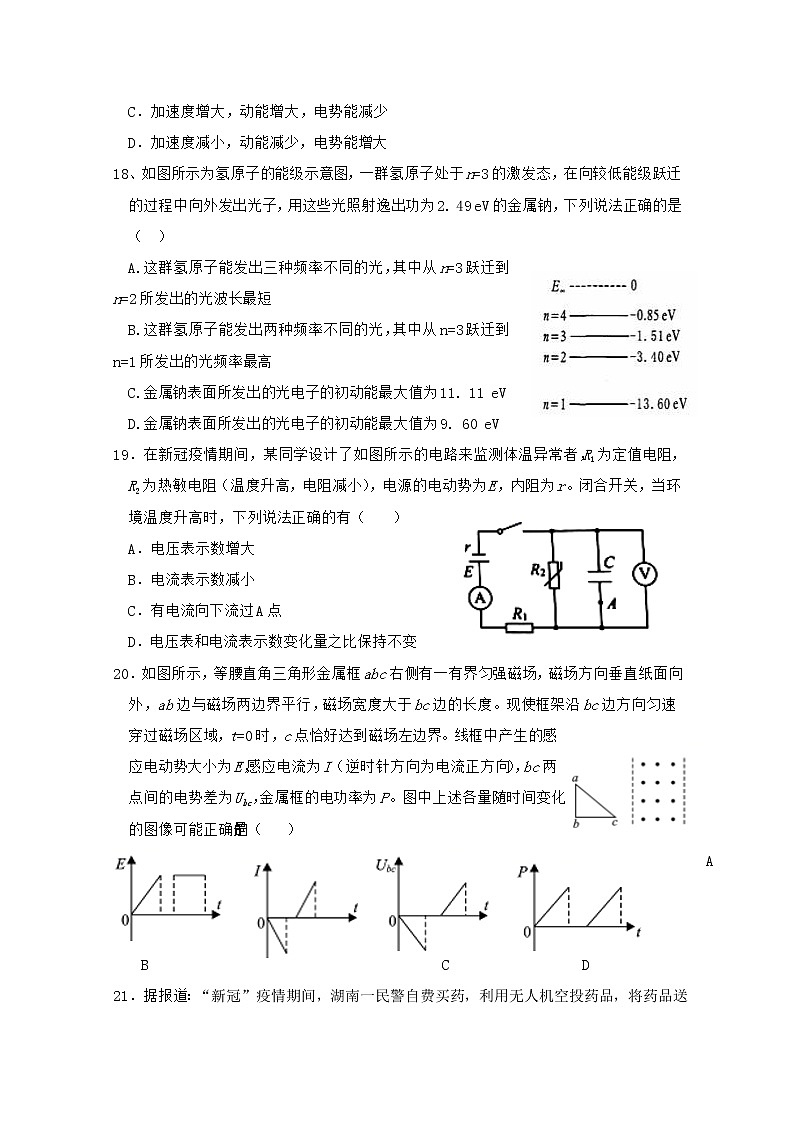 2020陕西省洛南中学高三第十次模拟理综-物理试题含答案第2页