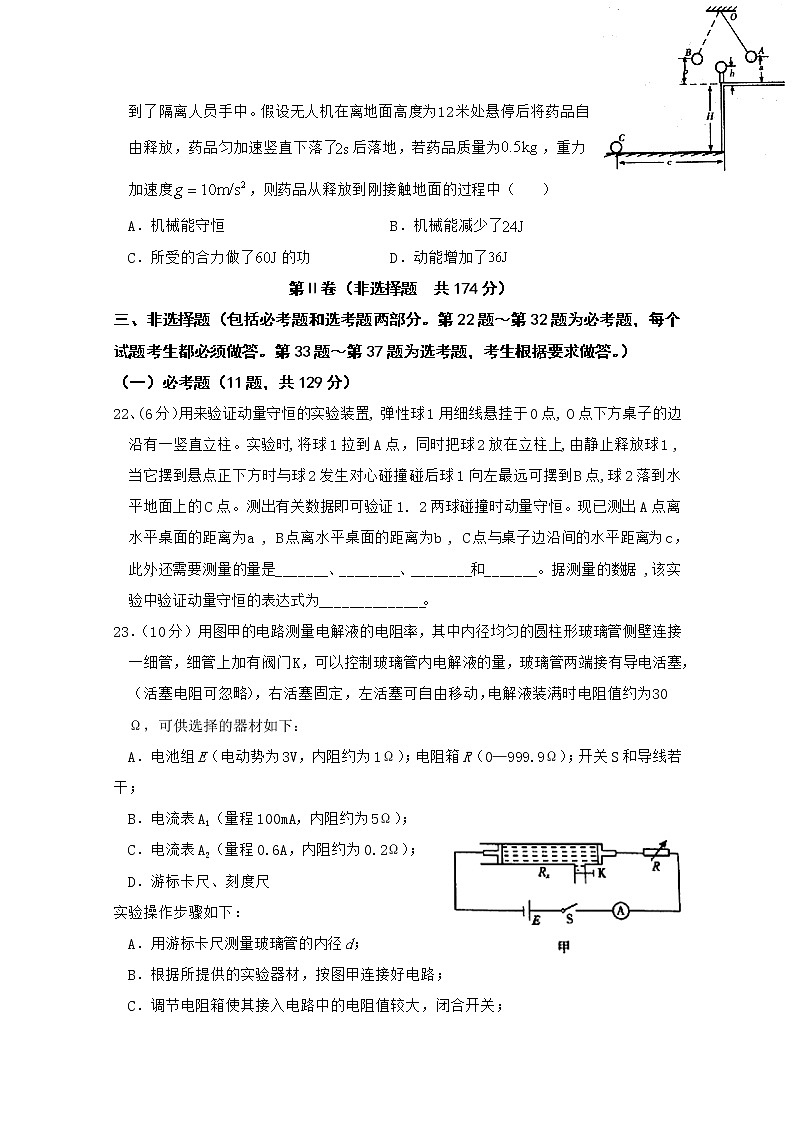 2020陕西省洛南中学高三第十次模拟理综-物理试题含答案第3页