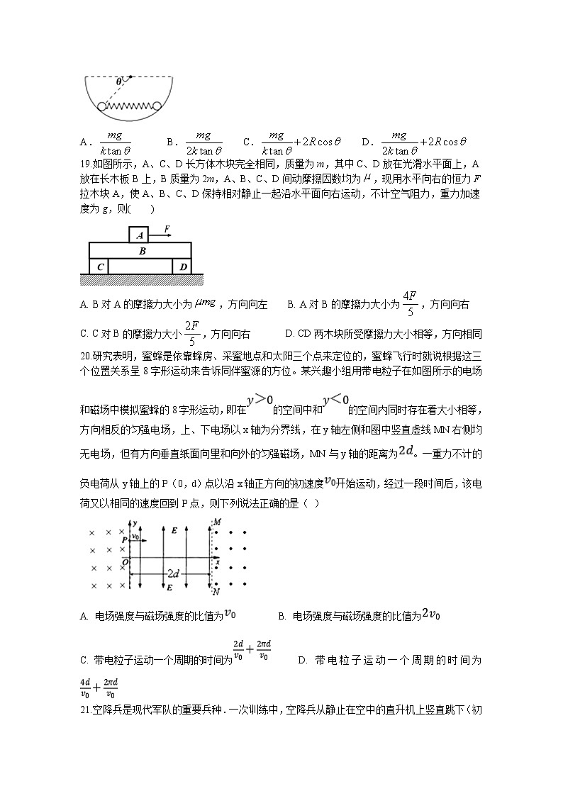 2020叙州区二中高三下学期第二次高考适应性考试理综-物理试题含答案第2页