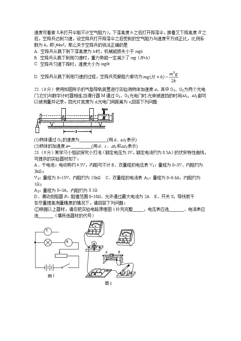 2020叙州区二中高三下学期第二次高考适应性考试理综-物理试题含答案第3页