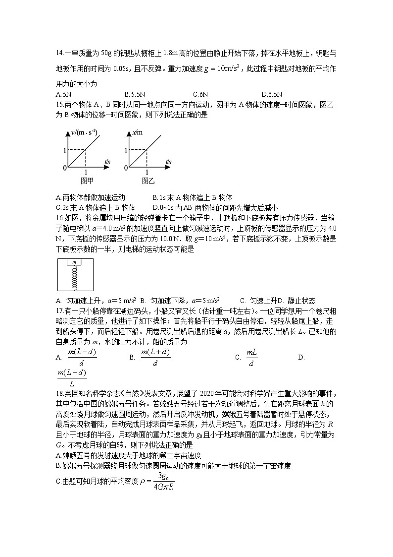 2020宜宾四中高三下学期第二次高考适应性考试理综-物理试题含答案01