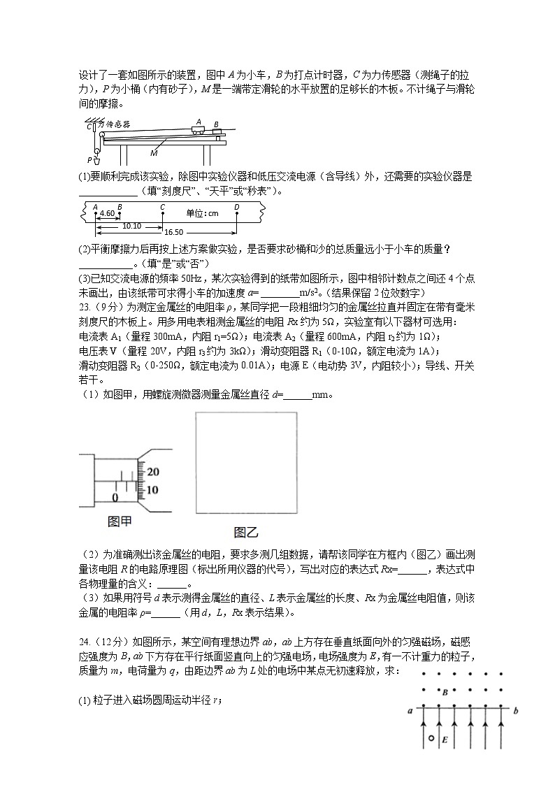 2020宜宾四中高三下学期第二次高考适应性考试理综-物理试题含答案03
