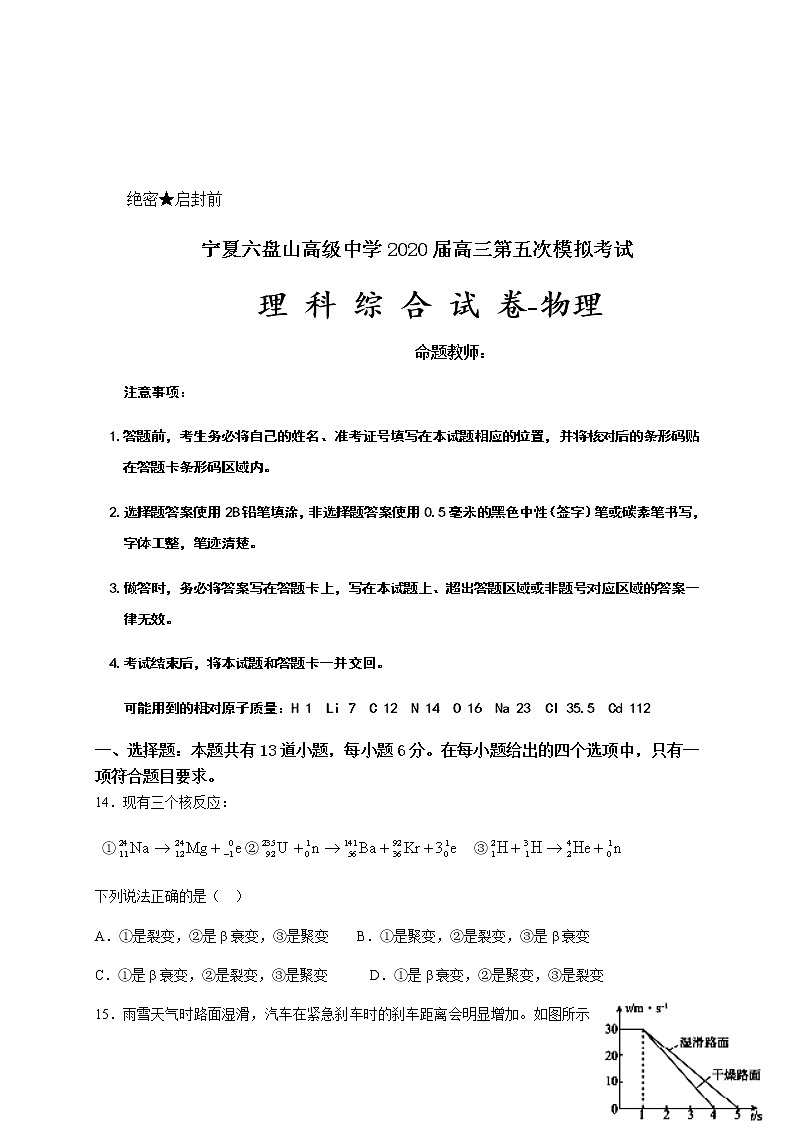 2020宁夏六盘山高级中学高三下学期第五次模拟测试理综-物理试题含答案01
