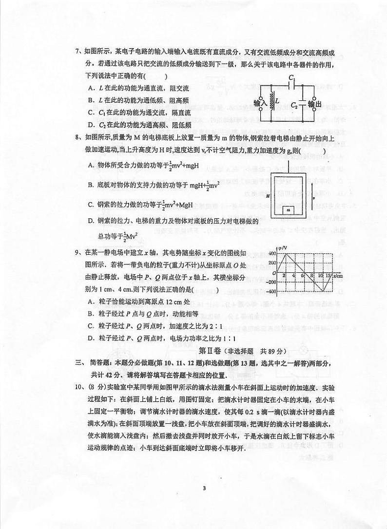 2020泰州中学高三第五次模拟考试物理试题扫描版含答案03