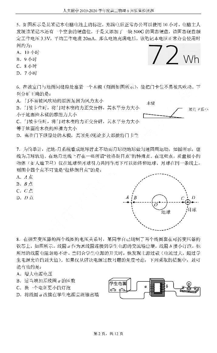 2020北京市中国人民大学附中高三6月统一练习物理试题PDF版含答案02