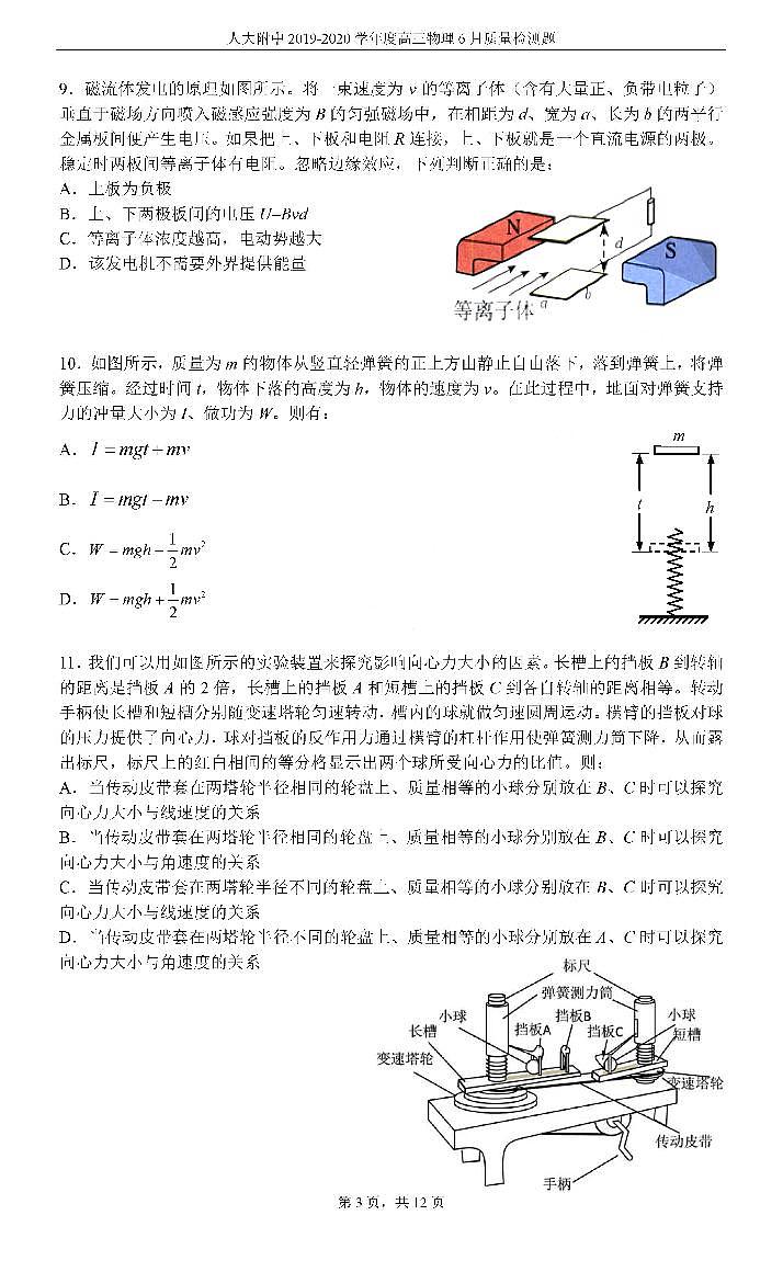 2020北京市中国人民大学附中高三6月统一练习物理试题PDF版含答案03