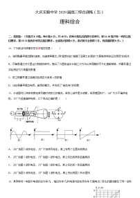 2020省大庆实验中学高三综合训练（五）理综-物理试题含答案