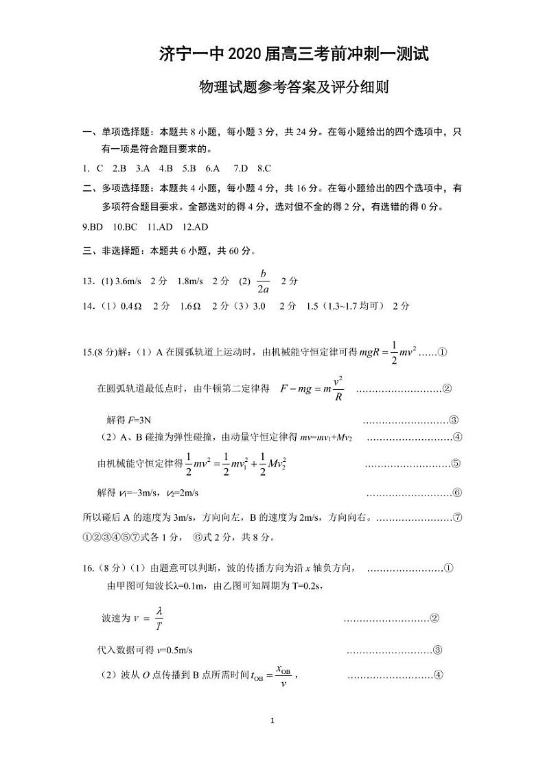 冲刺一物理答案第1页