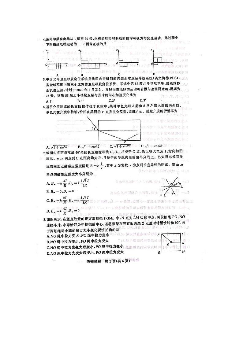 山东省济宁市第一中学2020届高三考前冲刺测试（一）物理试题（扫描版）第2页