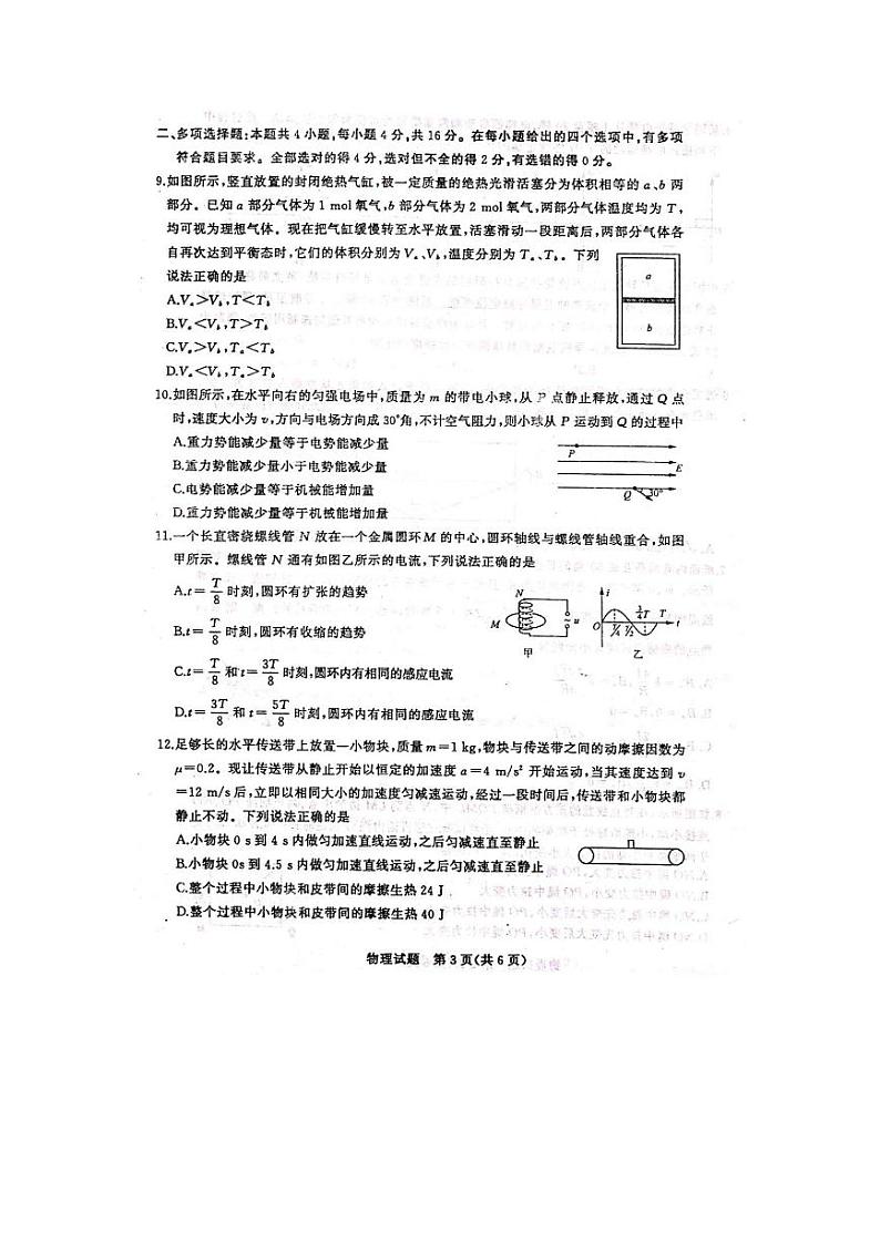山东省济宁市第一中学2020届高三考前冲刺测试（一）物理试题（扫描版）第3页