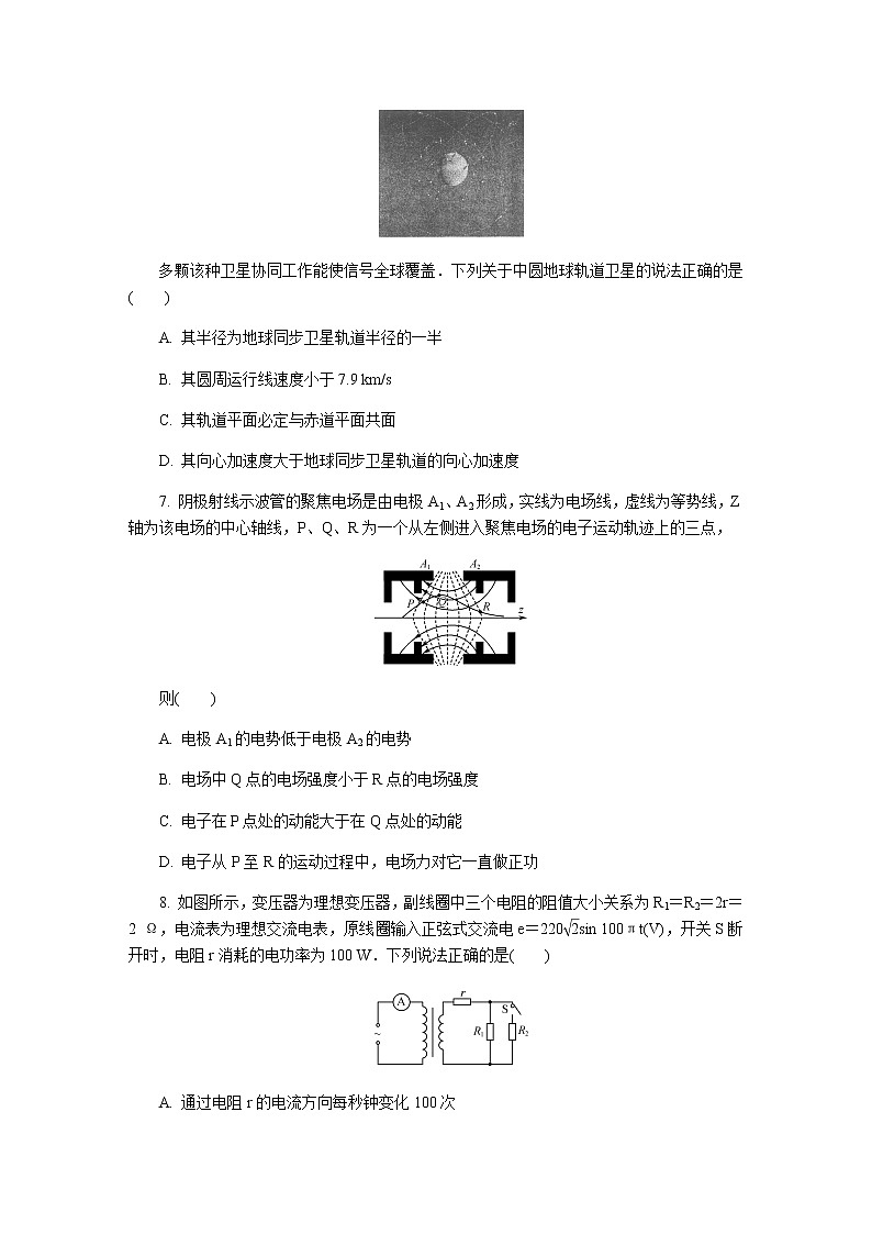 2020南京师大附中高三下学期六月押题物理试卷含答案第3页