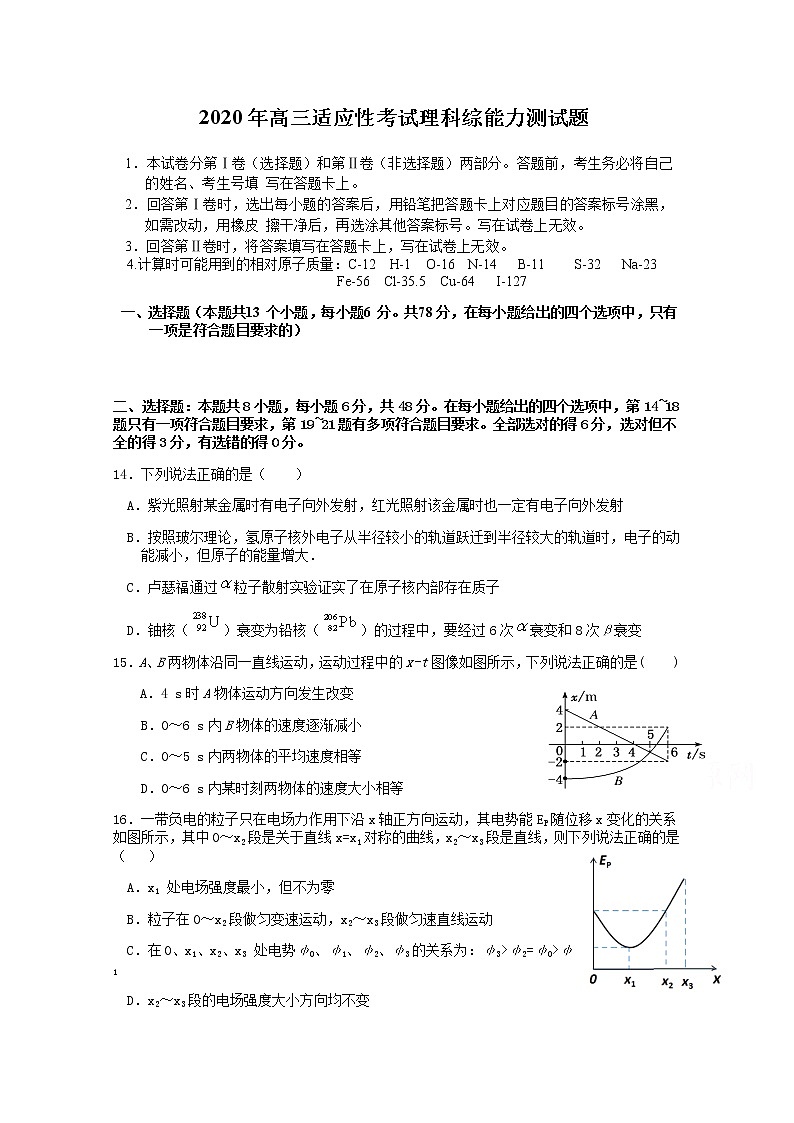 2020上饶横峰中学高三下学期高考适应性考试物理试题含答案第1页