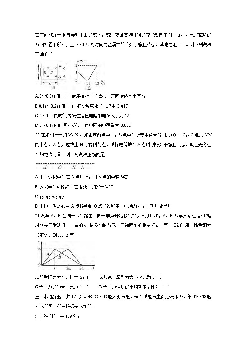 2020来宾高三5月教学质量诊断性联合考试物理含答案第3页