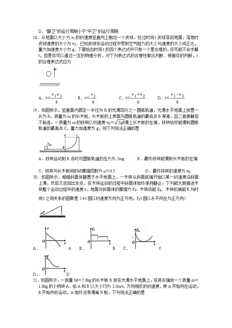 2020宜宾叙州区二中校高三第一次高考适应性考试理综-物理试题含答案第2页
