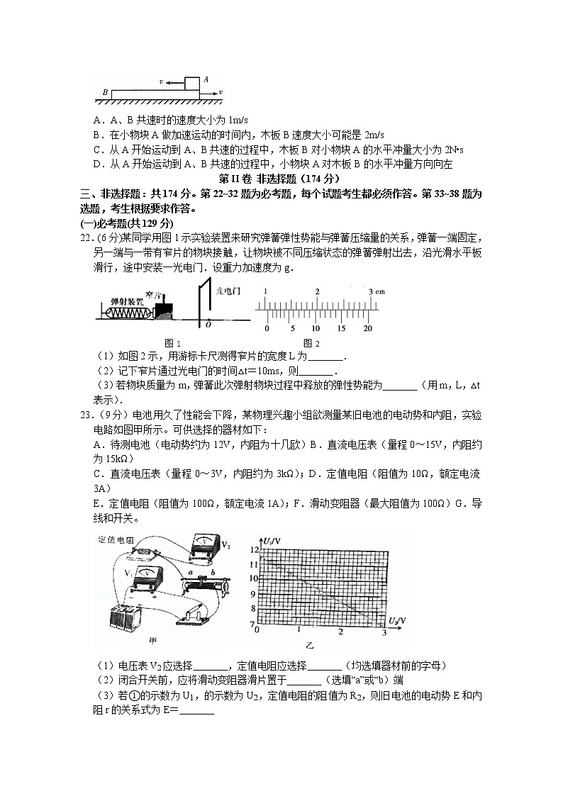 2020宜宾叙州区二中校高三第一次高考适应性考试理综-物理试题含答案第3页