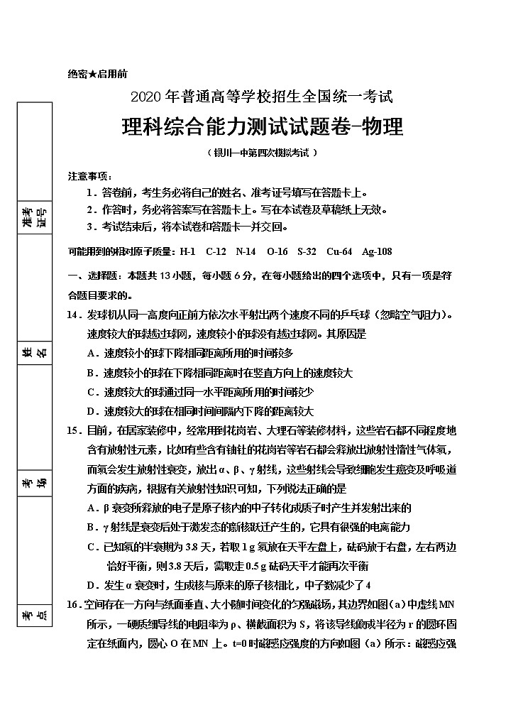 2020回族自治区银川一中高三第四次模拟考试理科综合-物理试题含答案第1页