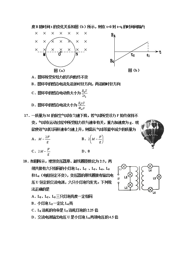 2020回族自治区银川一中高三第四次模拟考试理科综合-物理试题含答案第2页