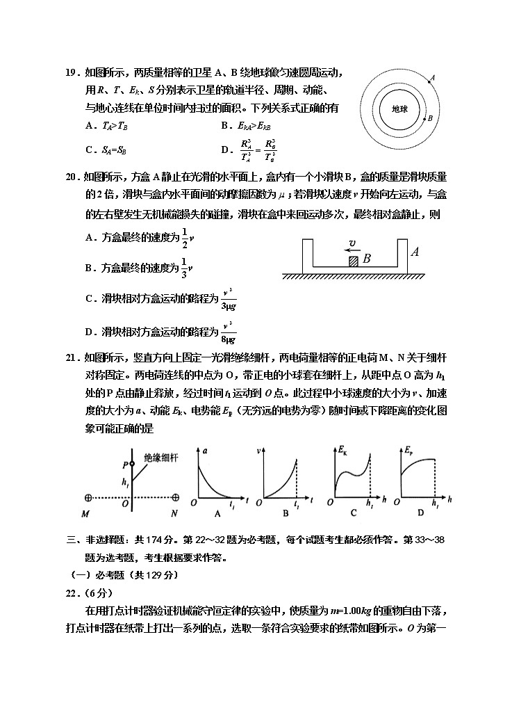 2020回族自治区银川一中高三第四次模拟考试理科综合-物理试题含答案第3页