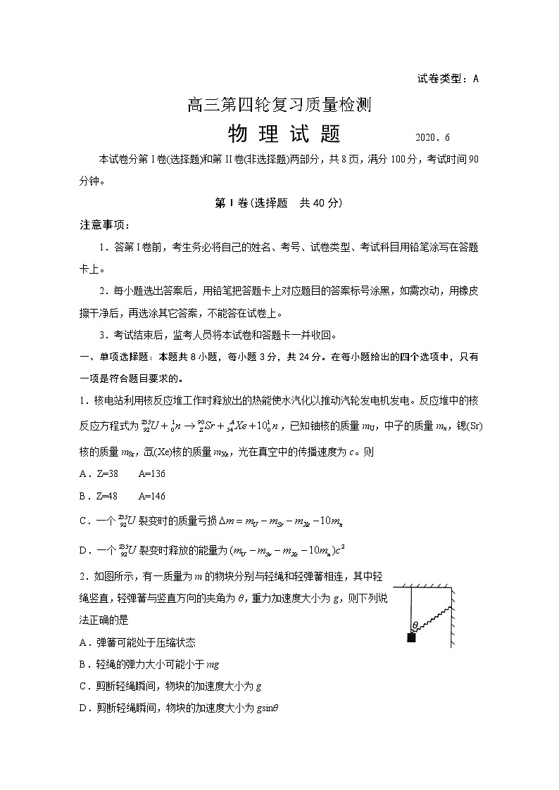 2020泰安高三四模物理试题含答案第1页