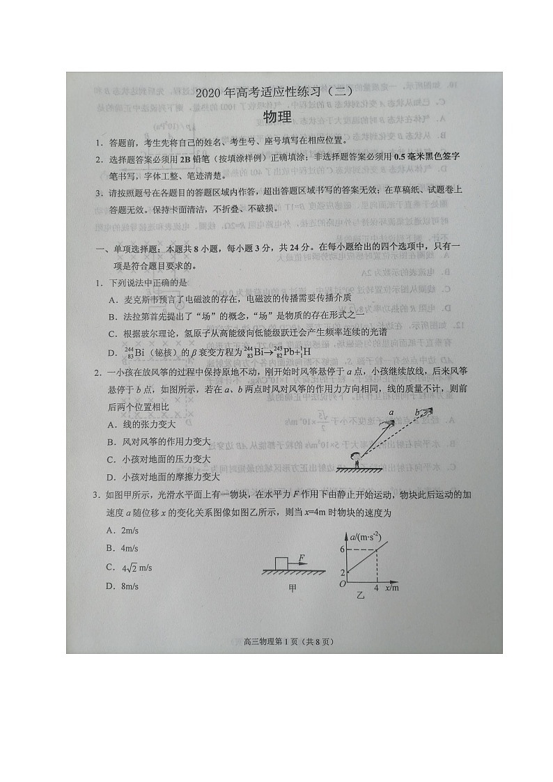2020烟台高三高考适应性练习（二）物理试题图片版扫描版含答案01
