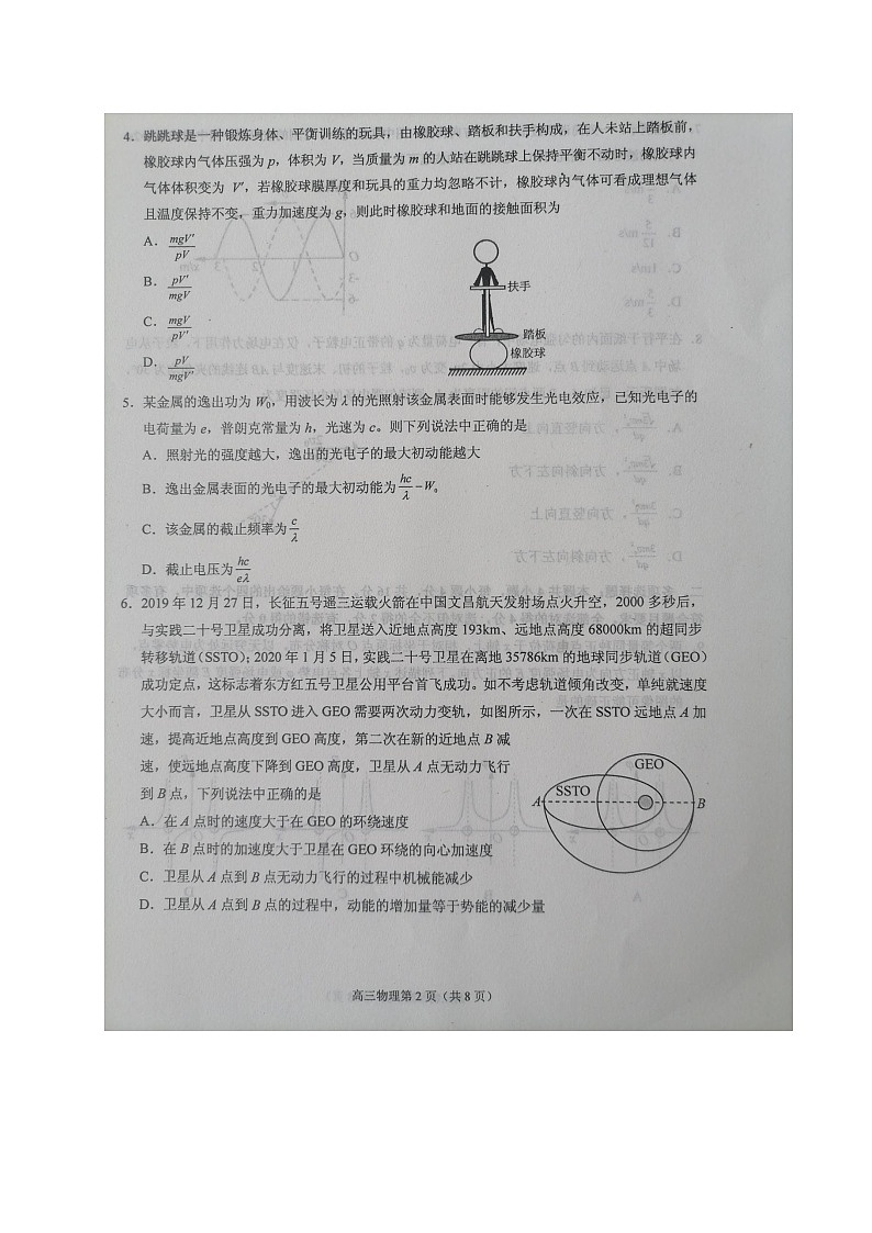 2020烟台高三高考适应性练习（二）物理试题图片版扫描版含答案02