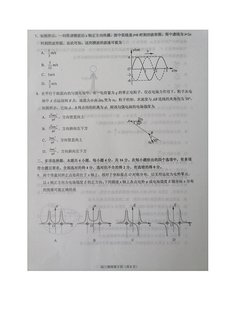 2020烟台高三高考适应性练习（二）物理试题图片版扫描版含答案03