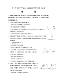 2020遵义南白中学高三第六次联考物理试题含答案