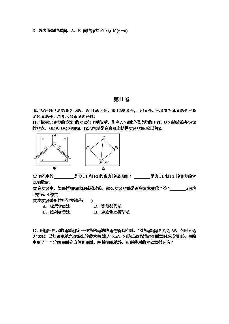 2020海口一中高三9月月考物理试题（B卷）含答案第3页