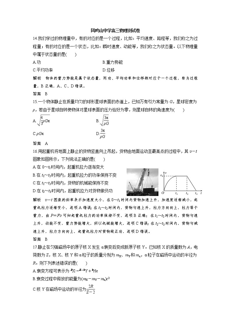 2020重庆市凤鸣山中学高三6月月考物理试题含答案第1页