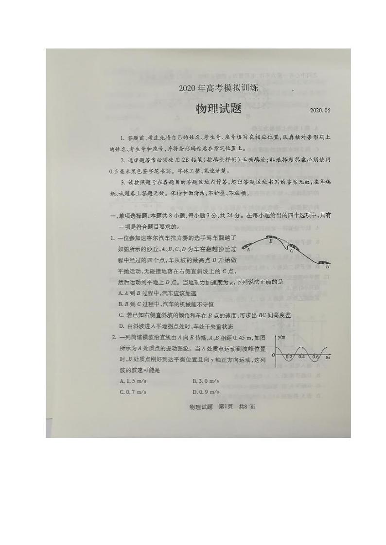 山东省日照五莲县丶安丘市、诸城市、兰山区2020届高三6月模拟物理试题（图片版）第1页