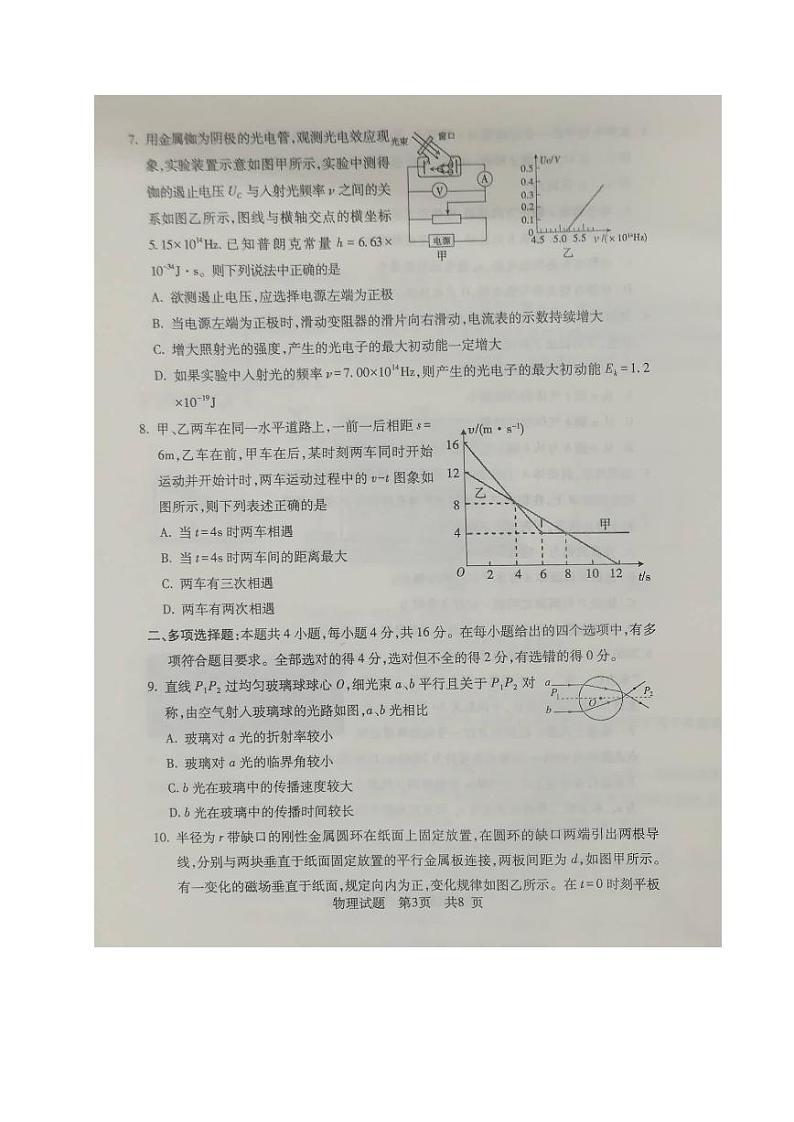 山东省日照五莲县丶安丘市、诸城市、兰山区2020届高三6月模拟物理试题（图片版）第3页