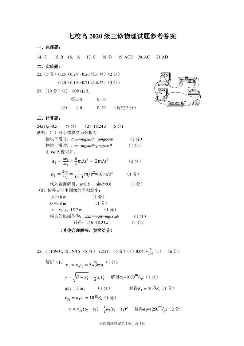 2020重庆江津中学、实验中学等七校高三6月联考（三诊）理科综合物理试题含答案01