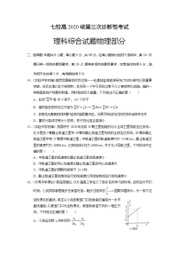 2020重庆江津中学、实验中学等七校高三6月联考（三诊）理科综合物理试题含答案