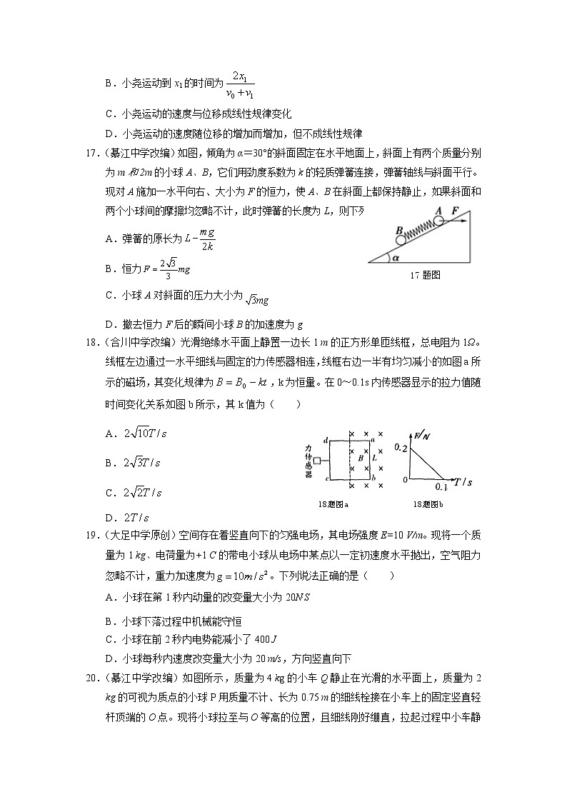 2020重庆江津中学、实验中学等七校高三6月联考（三诊）理科综合物理试题含答案02