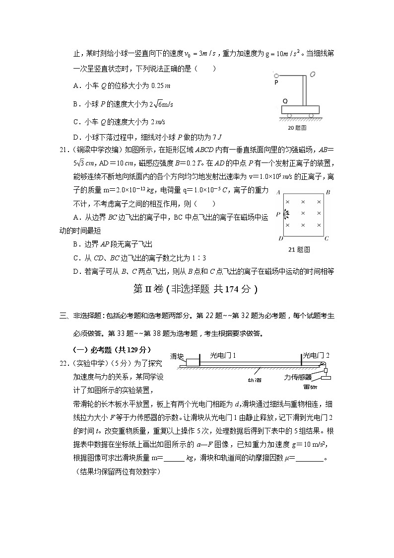 2020重庆江津中学、实验中学等七校高三6月联考（三诊）理科综合物理试题含答案03