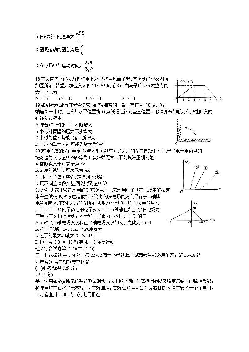 2020武汉高三毕业生六月供题（二）理科综合物理试题含答案02