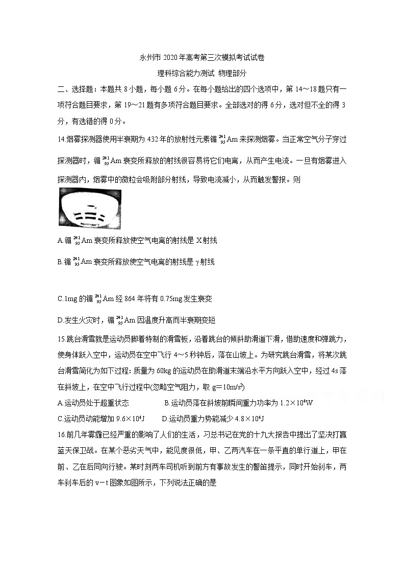 2020永州高三第三次模拟考试　物理含答案第1页