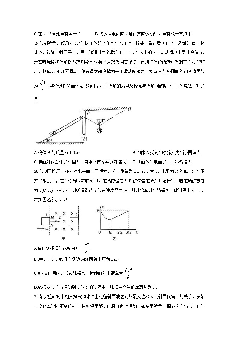 2020永州高三第三次模拟考试　物理含答案第3页