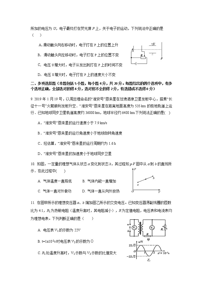 2020海口高三6月测试模拟（二模）物理试题含答案03