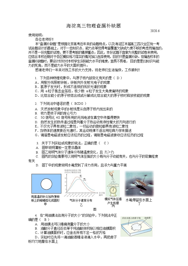 2020北京海淀区高三下学期查漏补缺物理试题含答案第1页