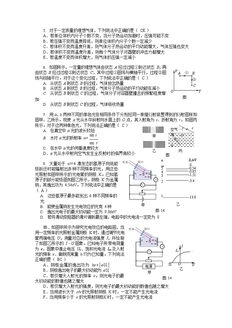 2020北京海淀区高三下学期查漏补缺物理试题含答案第2页
