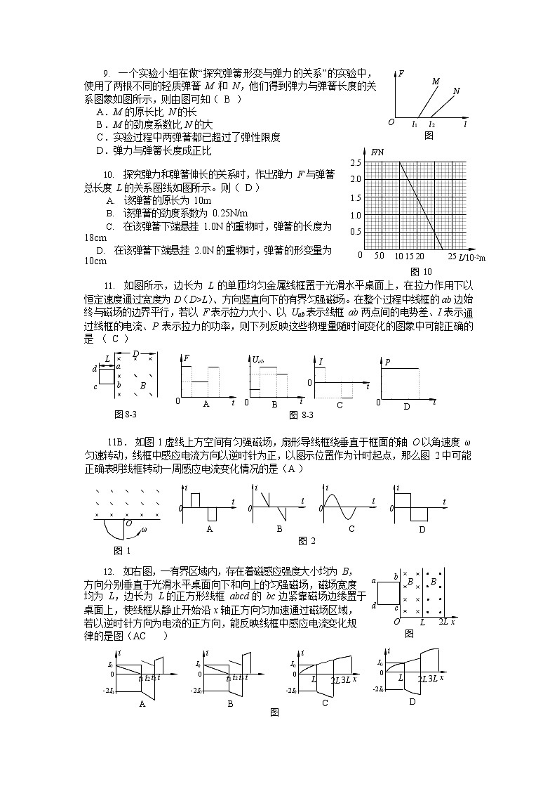 2020北京海淀区高三下学期查漏补缺物理试题含答案第3页