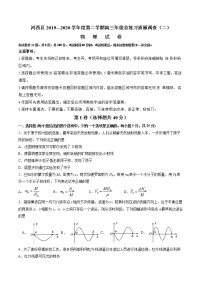 2020天津河西区高三总复习质量调查（二）物理试题含答案