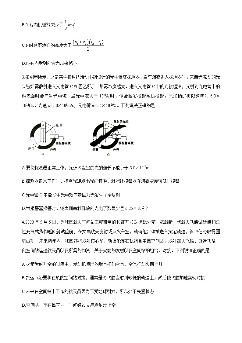 2020聊城高三高考模拟（二）物理试题含答案第2页