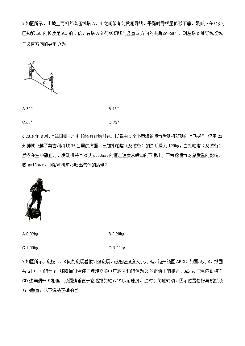 2020聊城高三高考模拟（二）物理试题含答案第3页