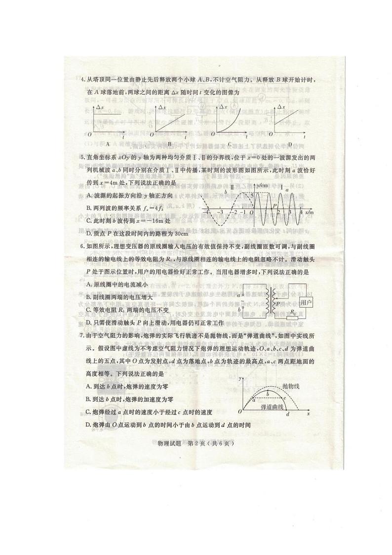 2020济宁高三高考模拟考试（6月）物理试题图片版含答案02