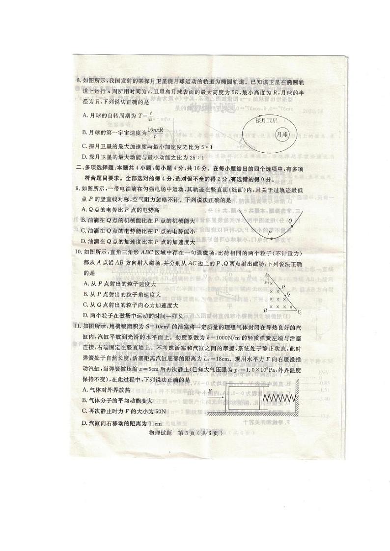 2020济宁高三高考模拟考试（6月）物理试题图片版含答案03