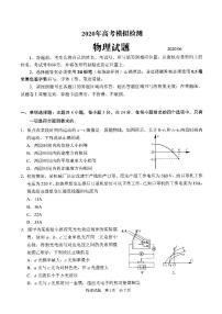 2020青岛高三二模物理试题PDF版含答案